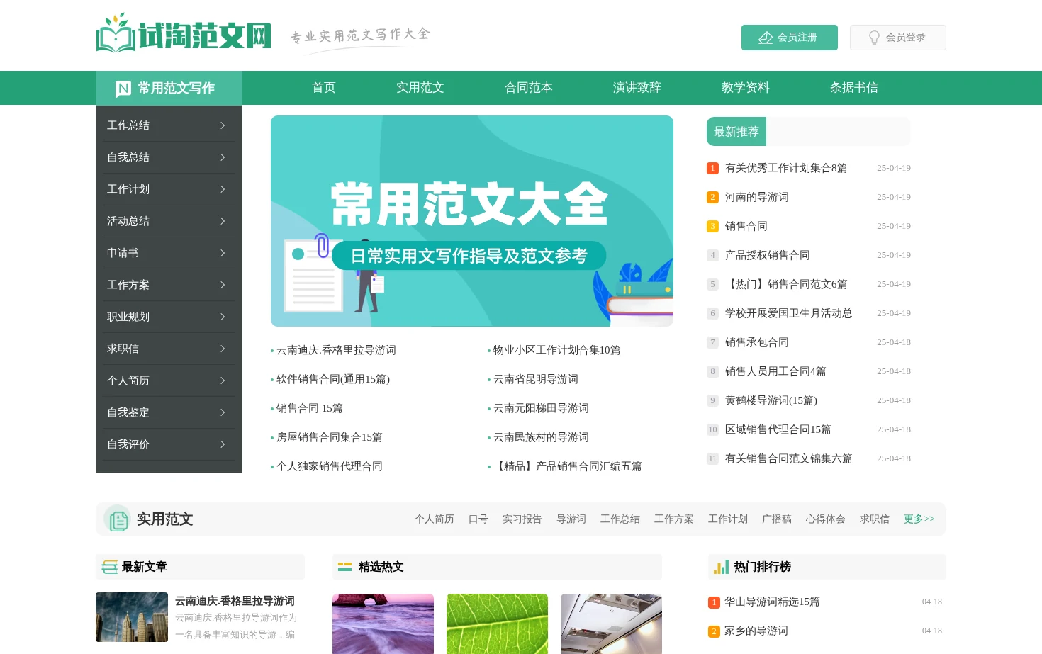 试淘范文网_范文写作大全 页面快照